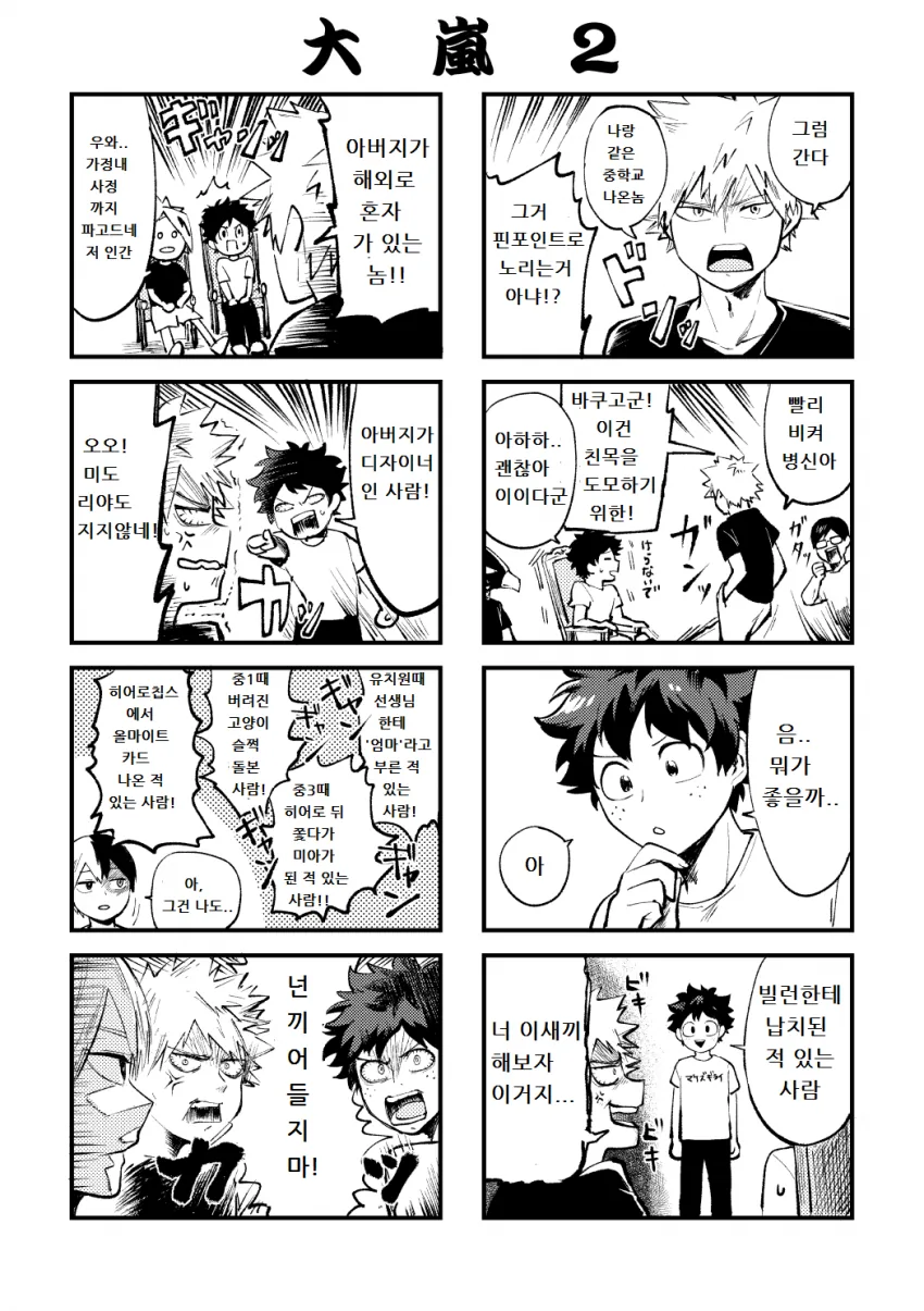 히로아카 4컷 만화 모음.manga - 이미지 2