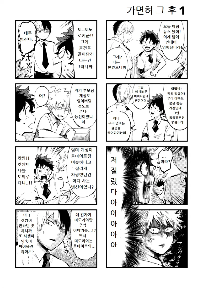 히로아카 4컷 만화 모음.manga - 이미지 3