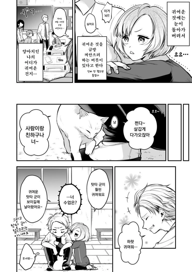귀여운걸 좋아하는 여자아이.manhwa - 이미지 2