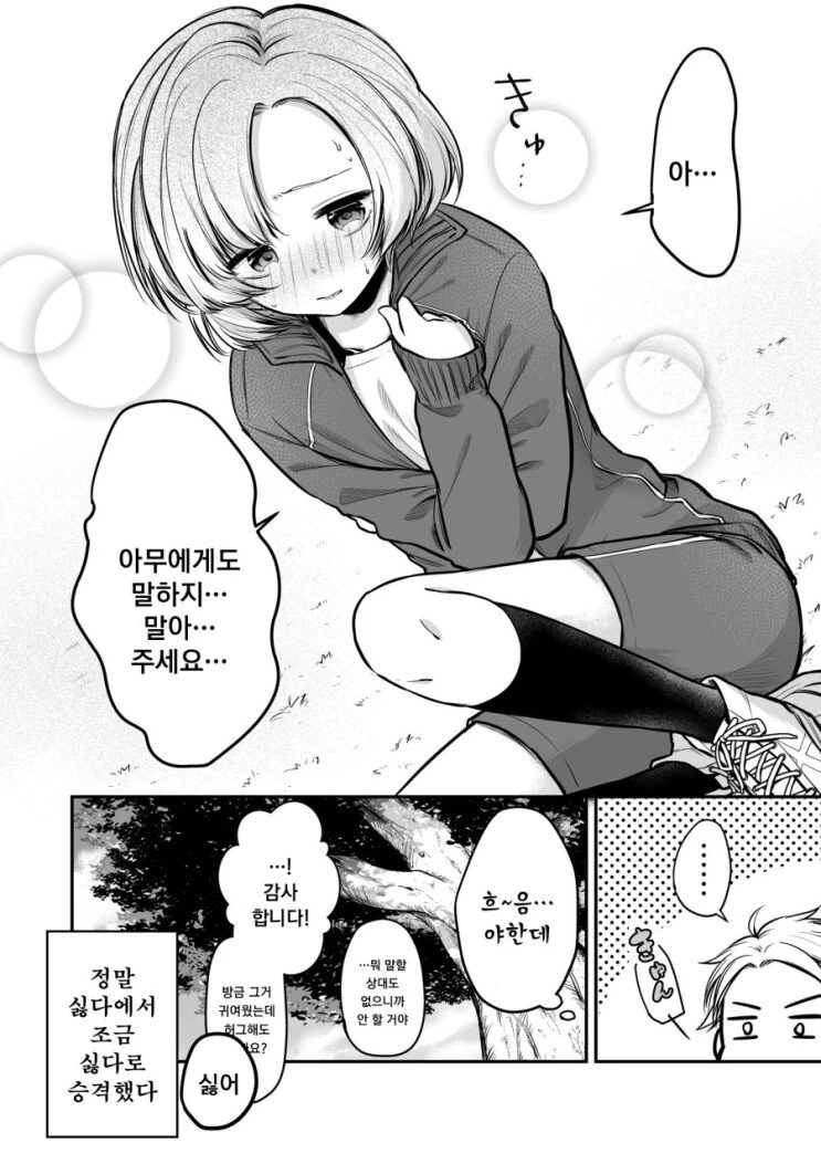 귀여운걸 좋아하는 여자아이.manhwa - 이미지 4