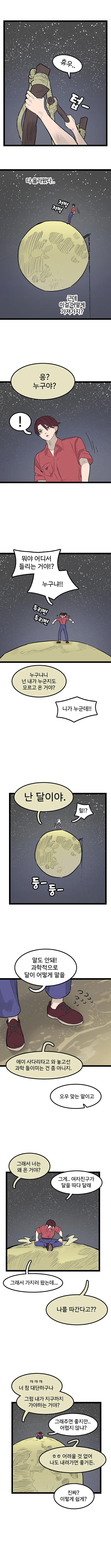 여자친구를 위해 달 따러 가는.manhwa - 이미지 2