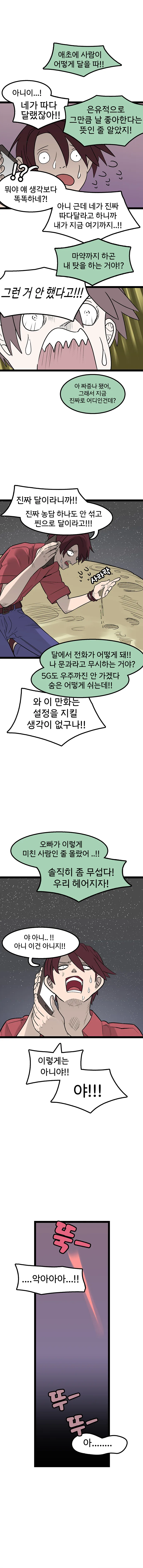 여자친구를 위해 달 따러 가는.manhwa - 이미지 4