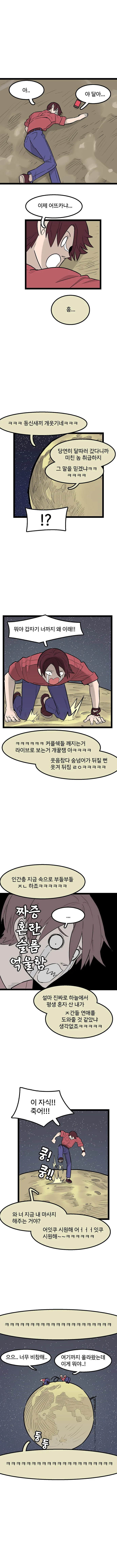여자친구를 위해 달 따러 가는.manhwa - 이미지 5