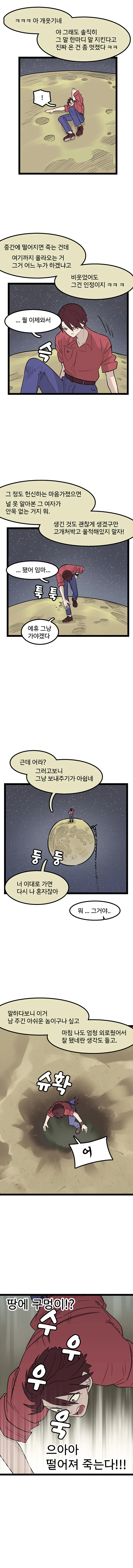 여자친구를 위해 달 따러 가는.manhwa - 이미지 6