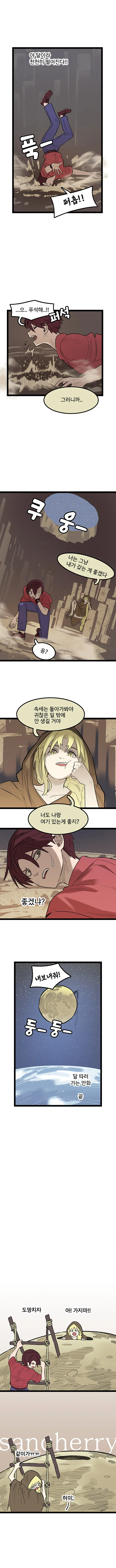 여자친구를 위해 달 따러 가는.manhwa - 이미지 7