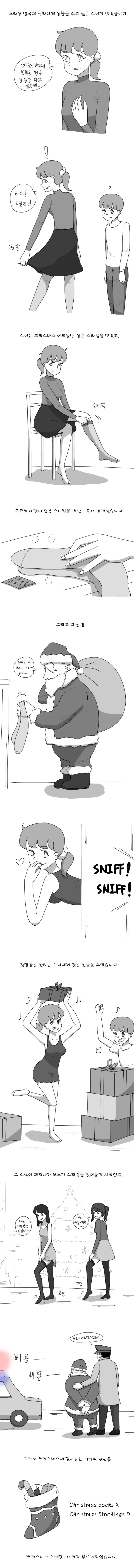 크리스마스 스타킹의 유래 만화.manhwa