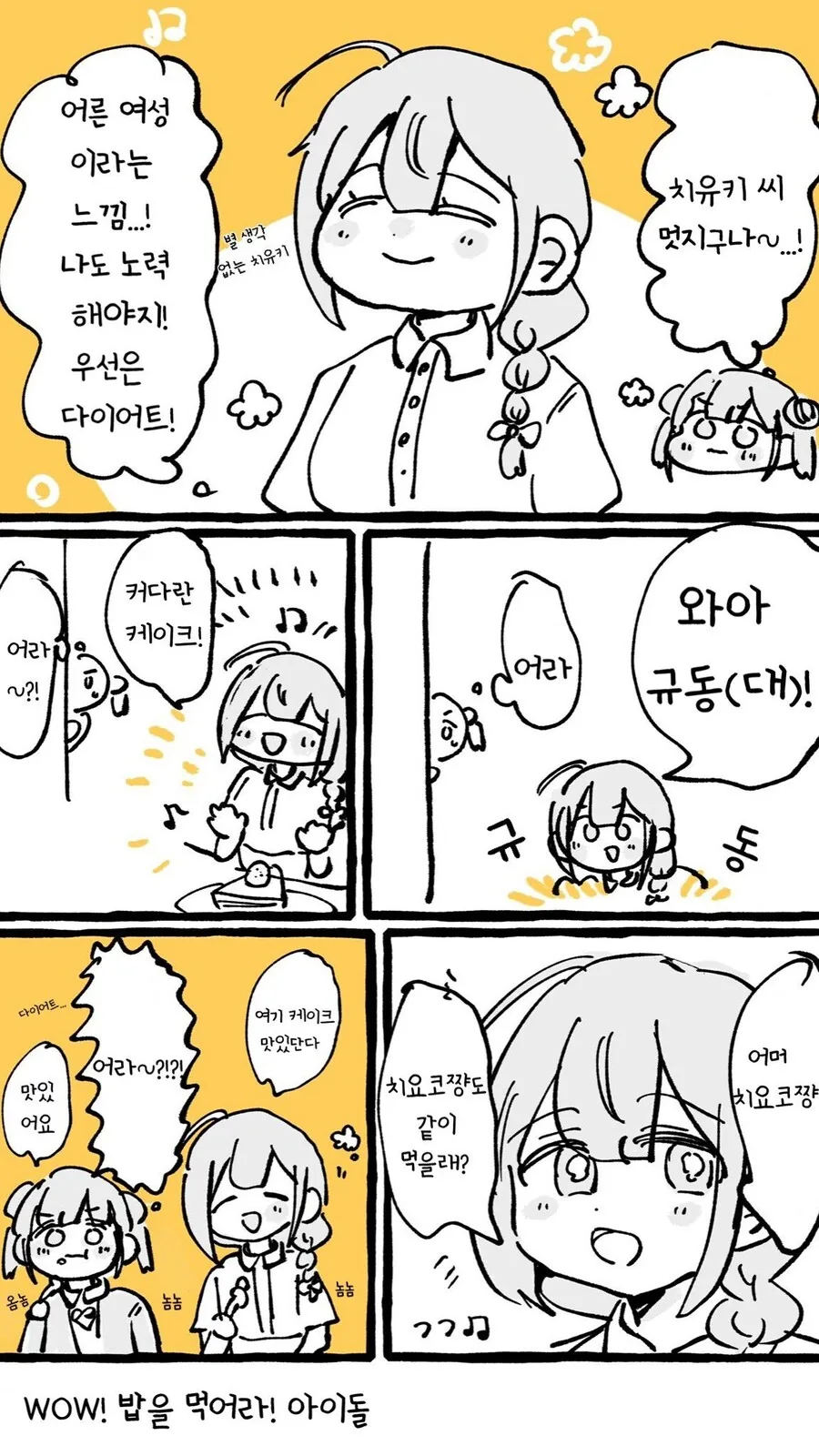 [@] 치요코의 치유키 분석하기.manhwa