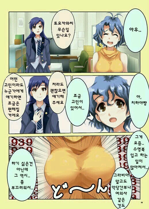 @) 치하야의 조언 만화