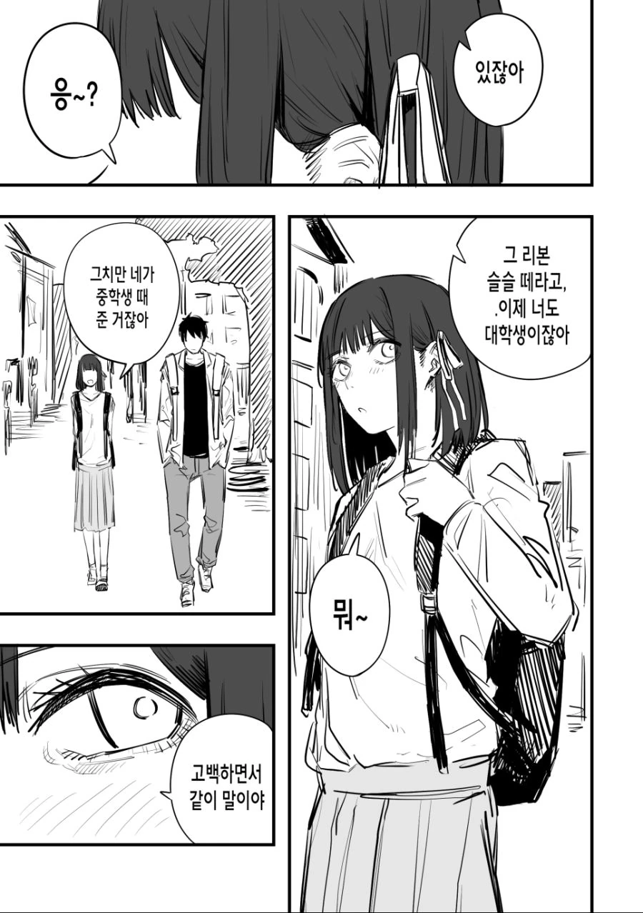 아직 리본을 하고 다니는 소꿉친구 만화