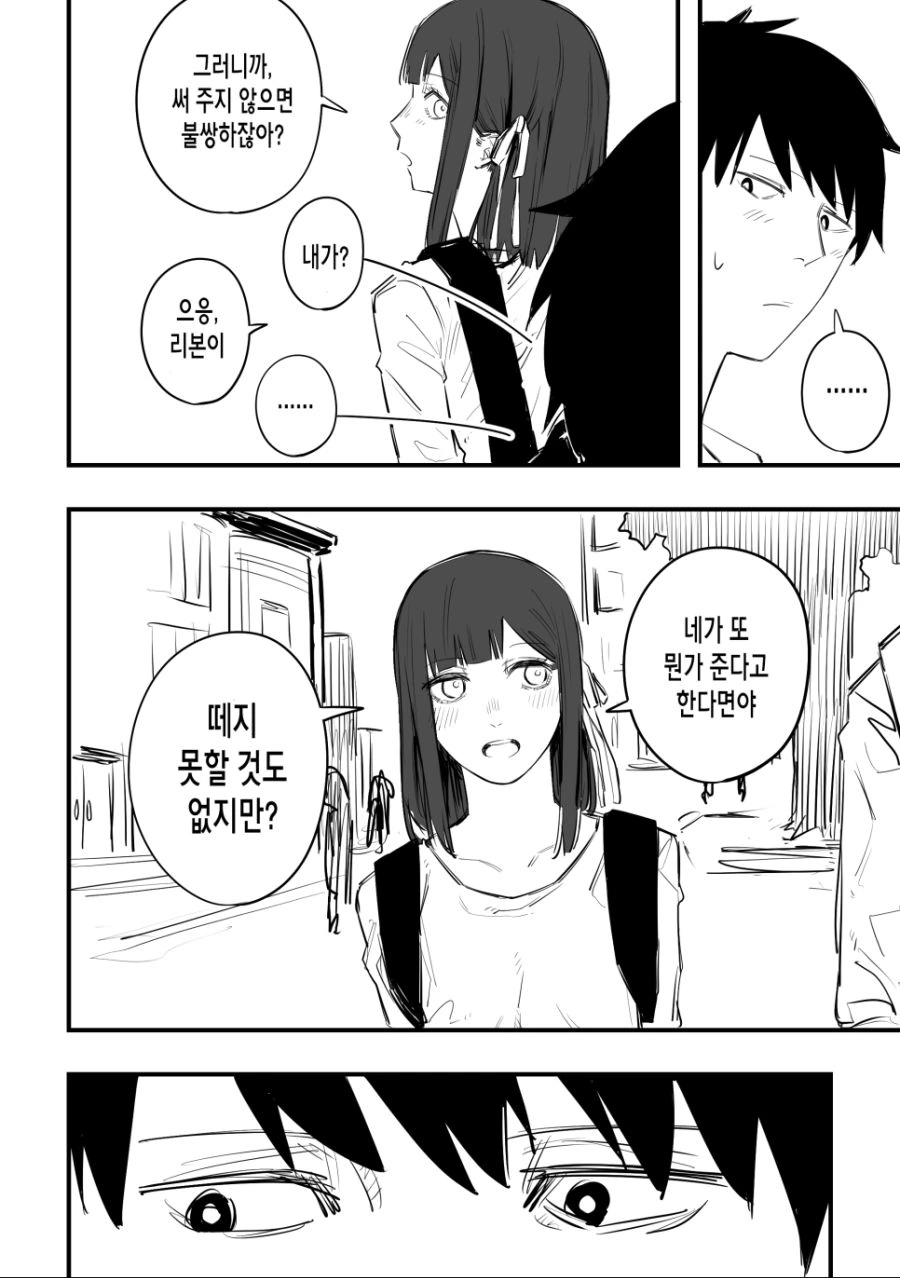 아직 리본을 하고 다니는 소꿉친구 만화 - 이미지 2