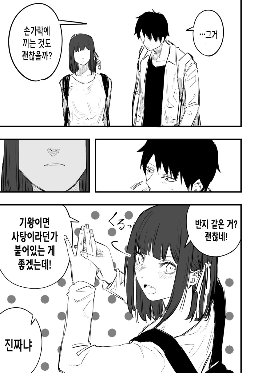 아직 리본을 하고 다니는 소꿉친구 만화 - 이미지 3