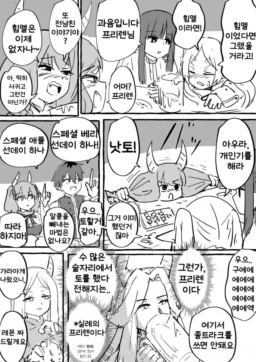 프리렌) 망년회의 프리렌