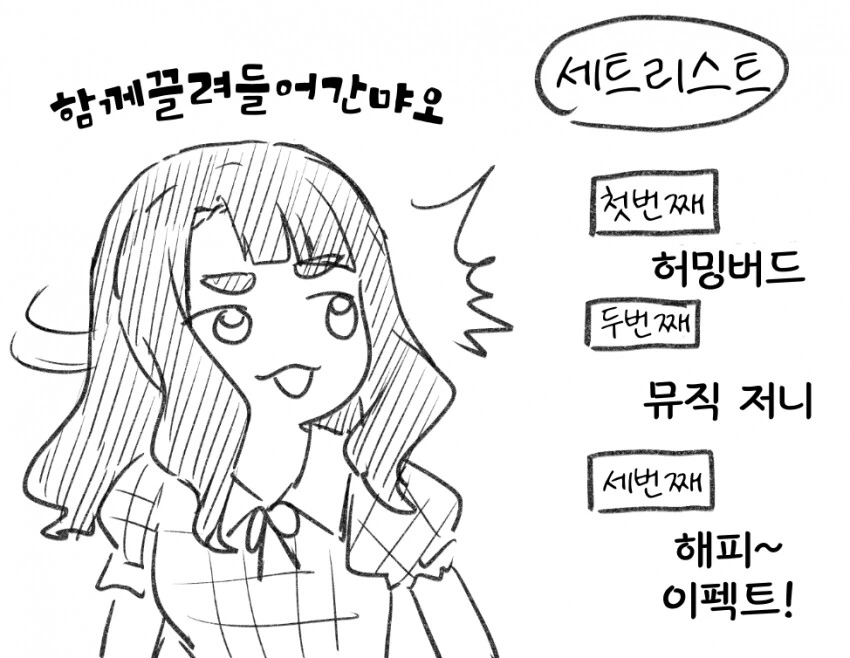 [@] 세트리스트.manhwa