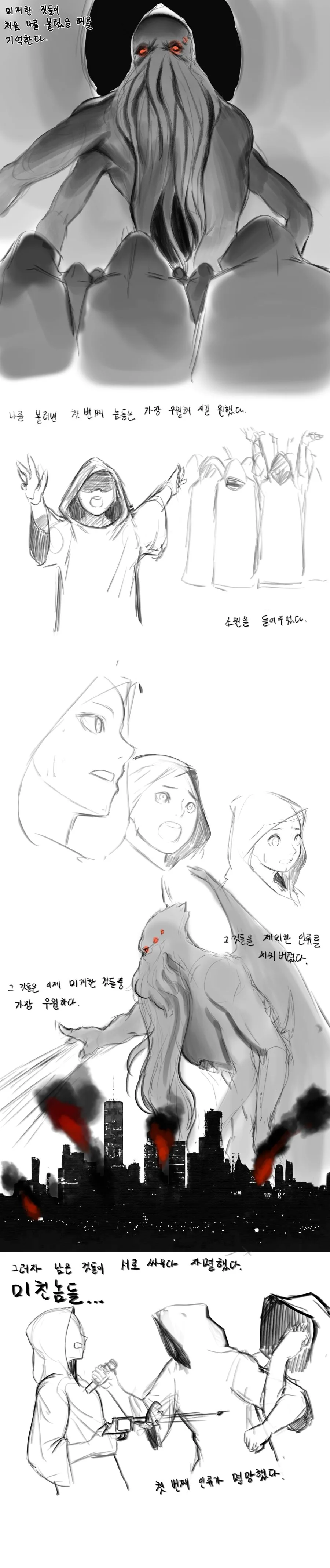 크툴루 만화 - 이미지 2