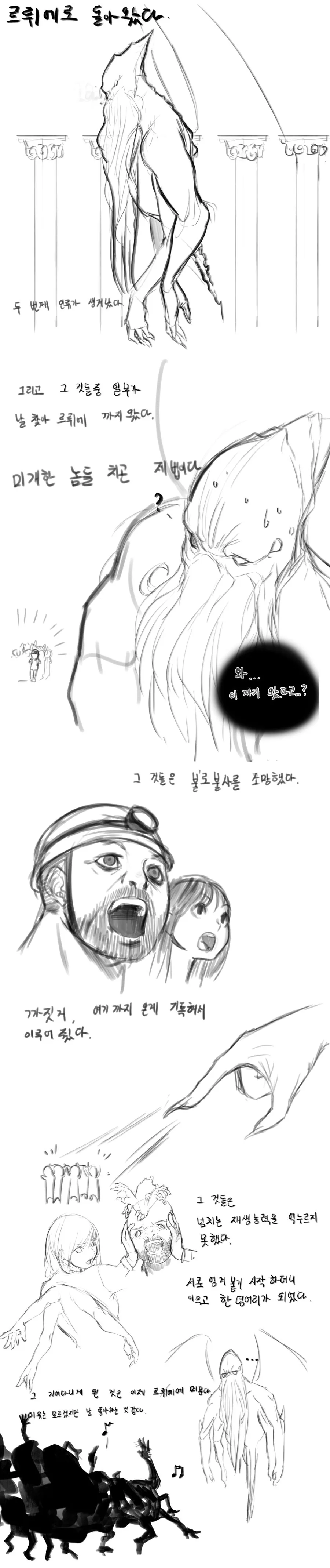 크툴루 만화 - 이미지 3