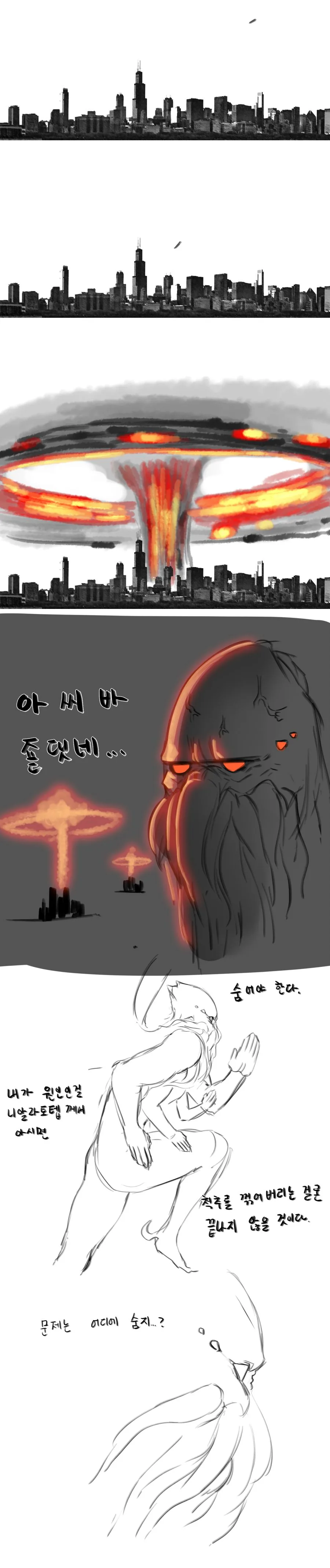크툴루 만화 - 이미지 5