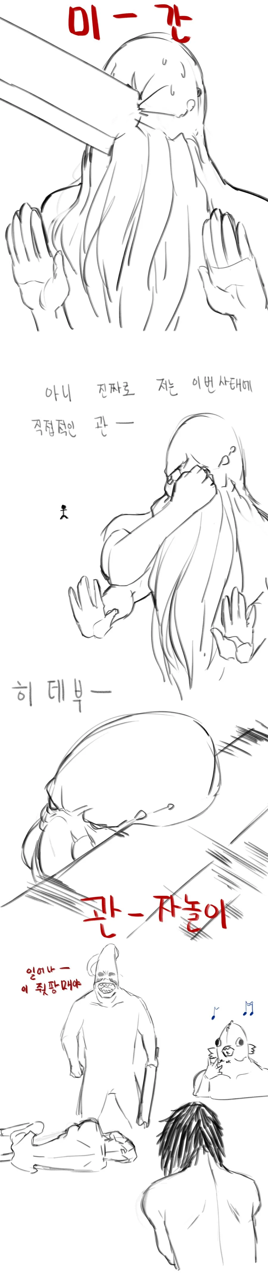 크툴루 만화 - 이미지 11