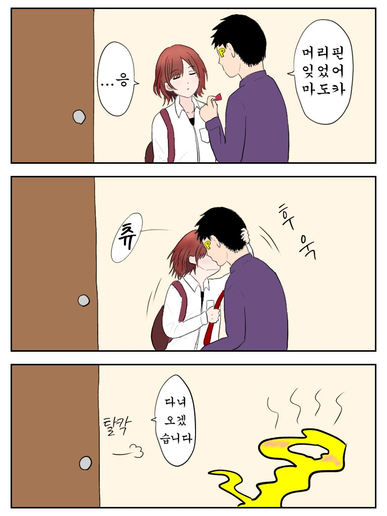 [@] 출근하는 프로듀서와 마도카.manhwa