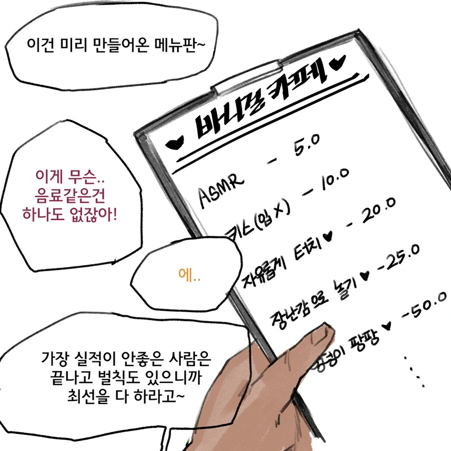 축제에 바니걸 카페 하는.manwha - 이미지 3