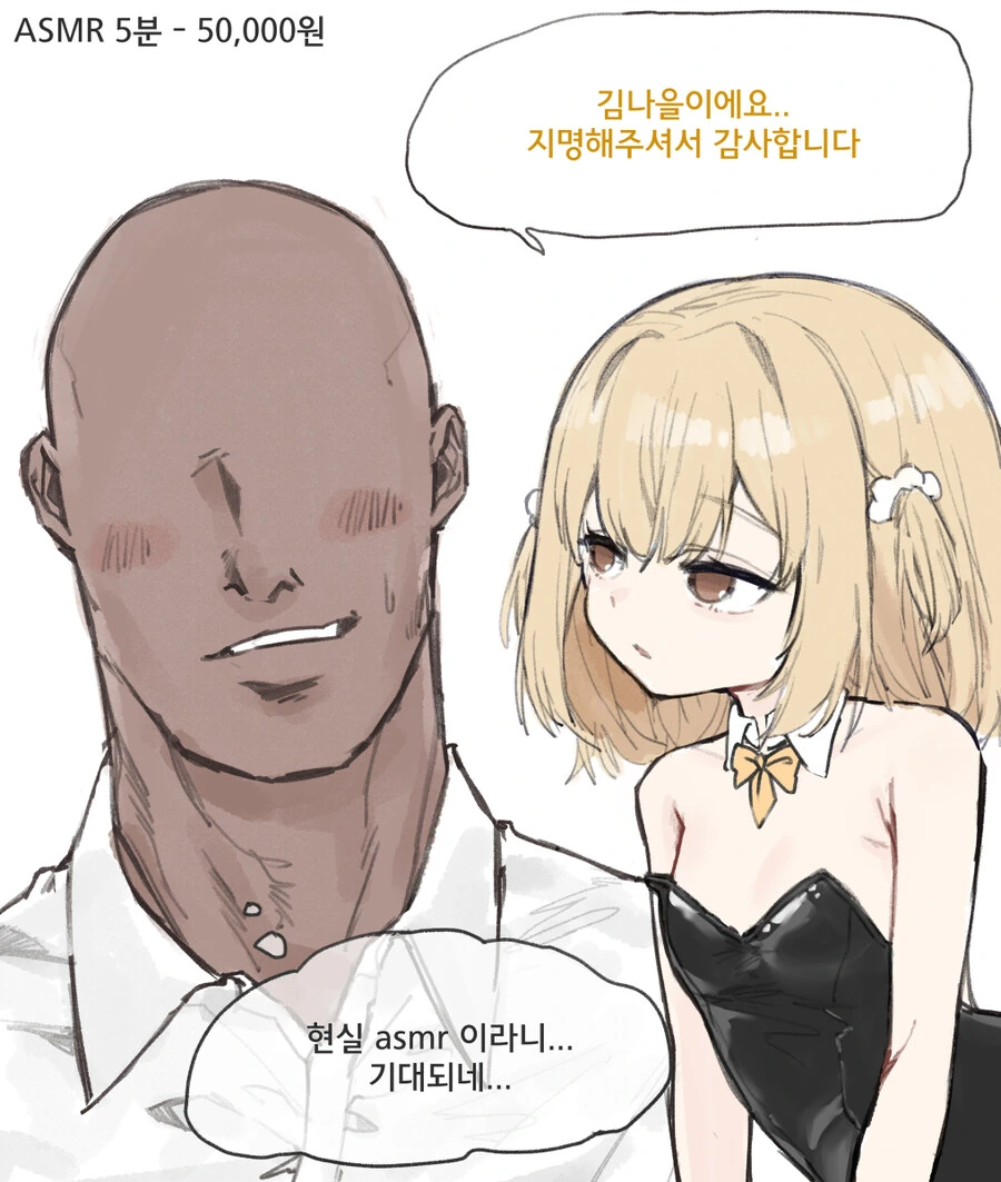 축제에 바니걸 카페 하는.manwha - 이미지 4