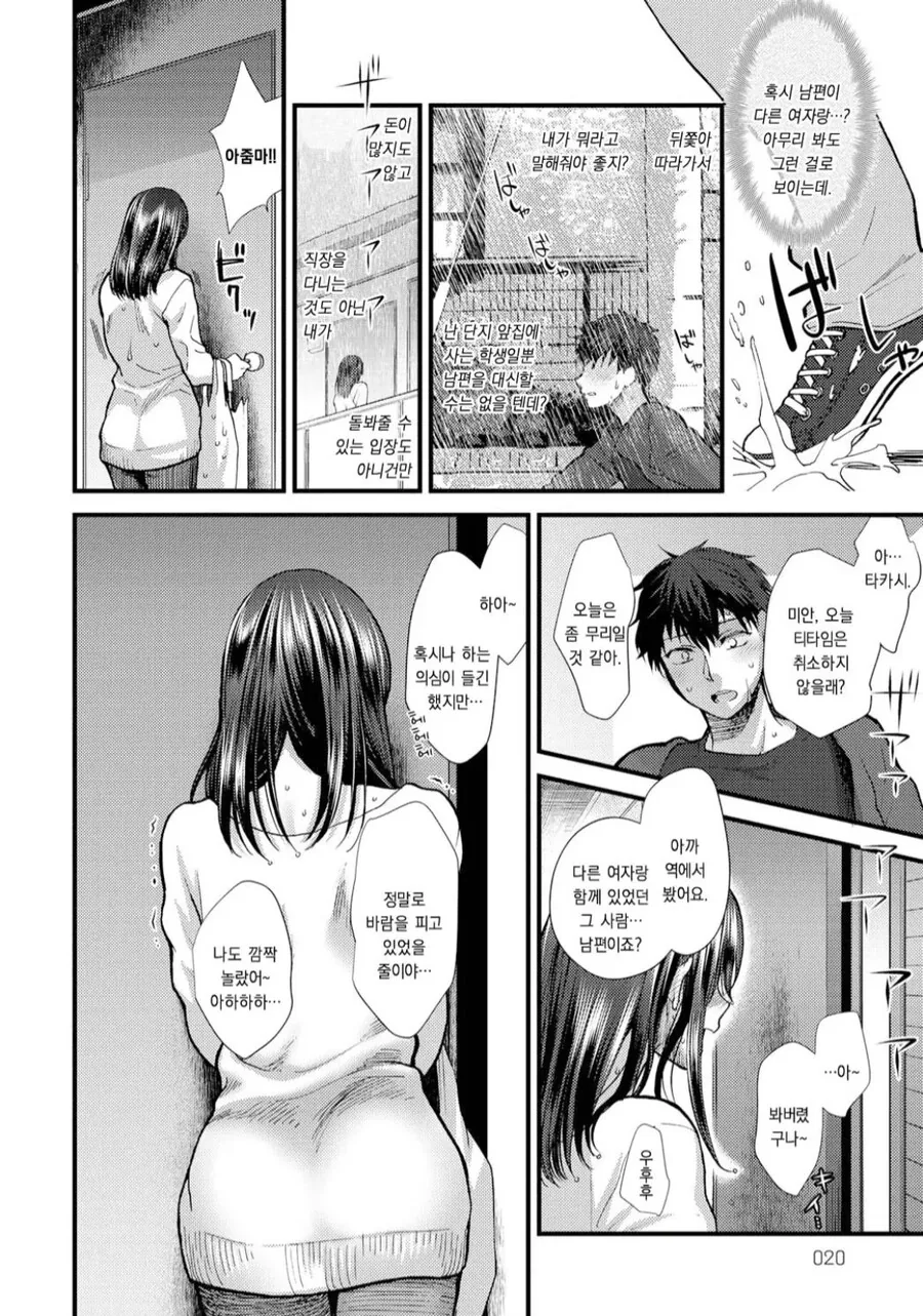 불륜순애 만화 - 이미지 7