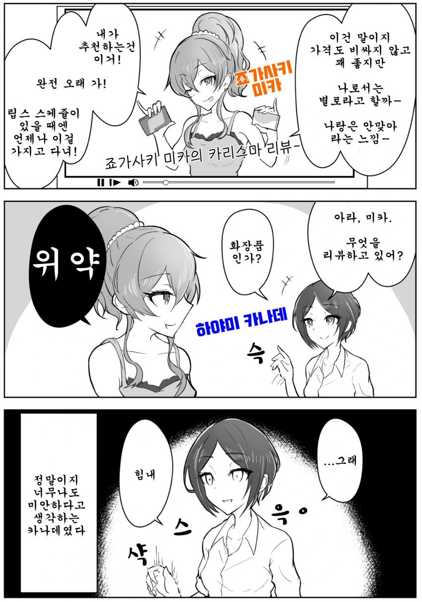 @] 광고 찍는 미카.manhwa
