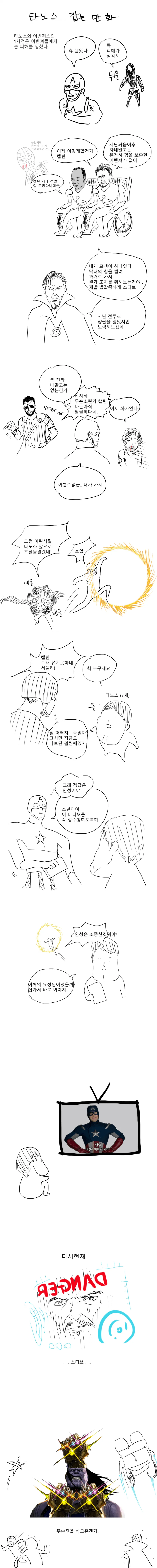 어벤져스 타노스 잡는 만화
