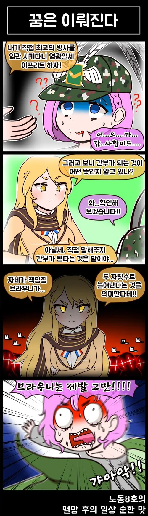 (라오) 이프리트 진급하는 만화