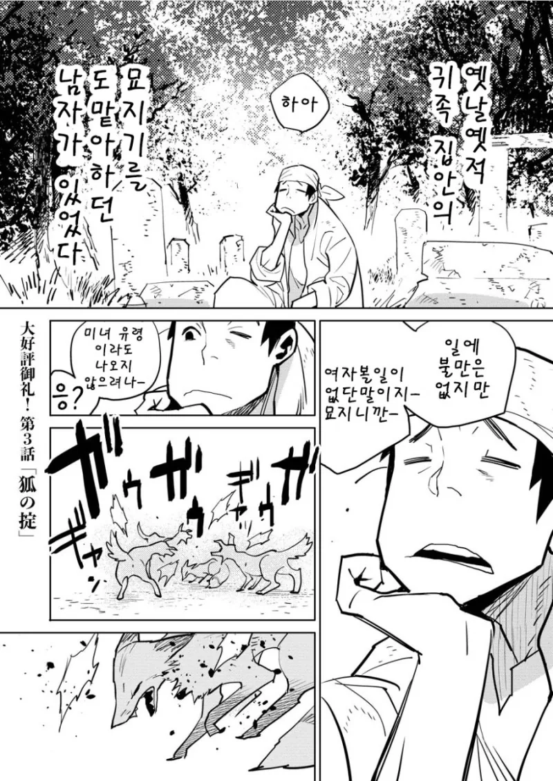 은혜갚는 여우.Manga