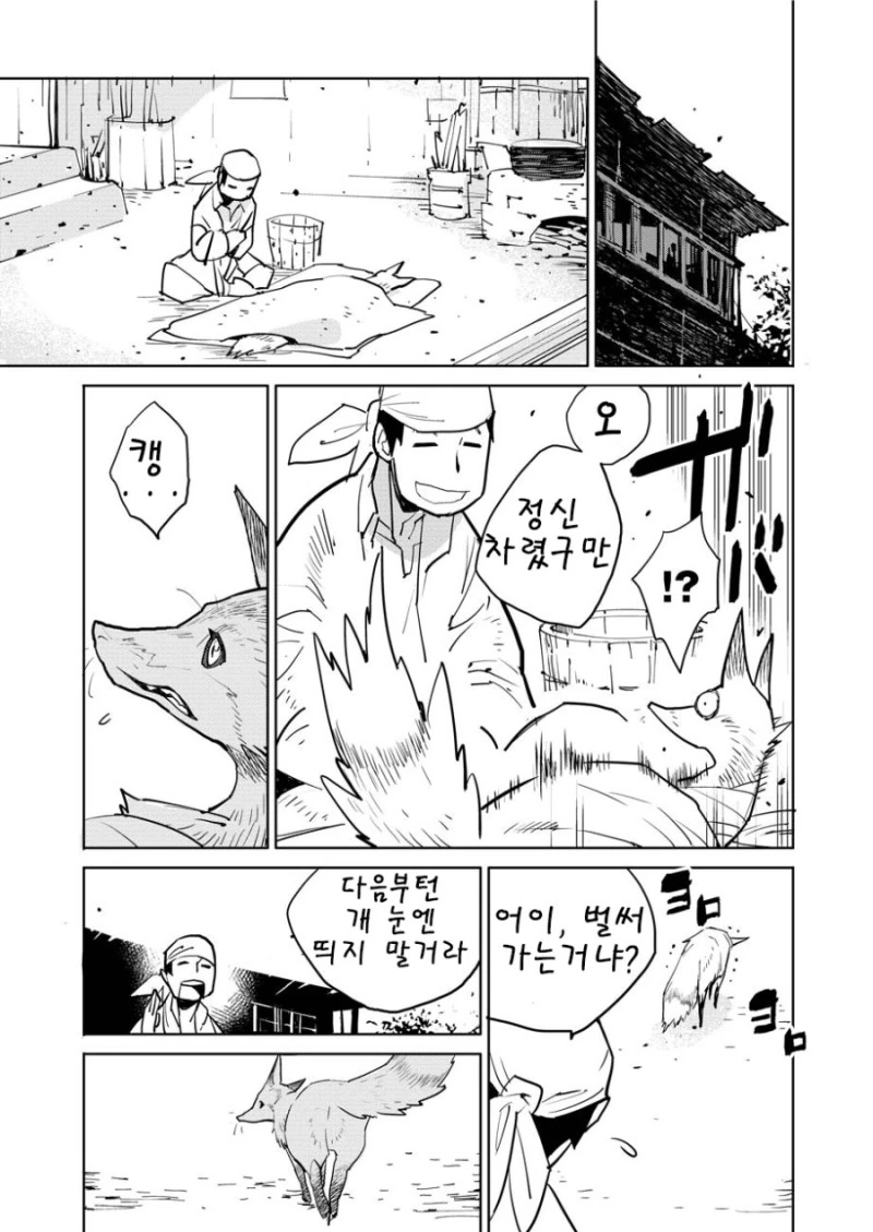 은혜갚는 여우.Manga - 이미지 3