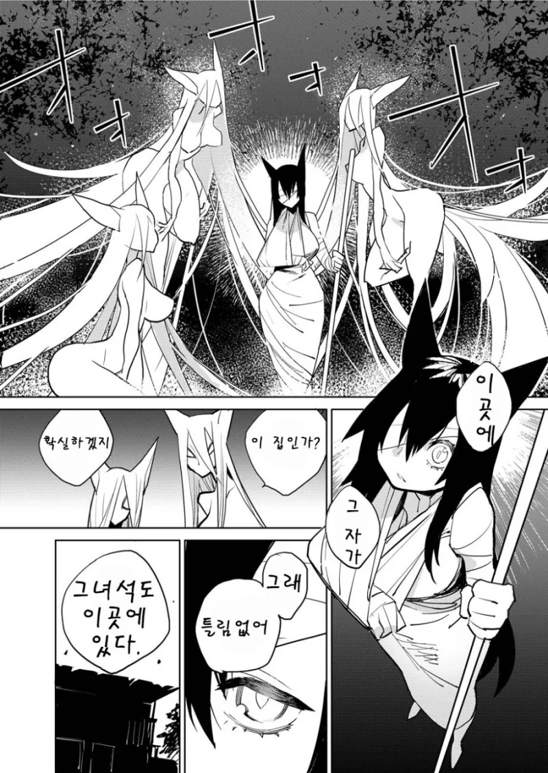 은혜갚는 여우.Manga - 이미지 9