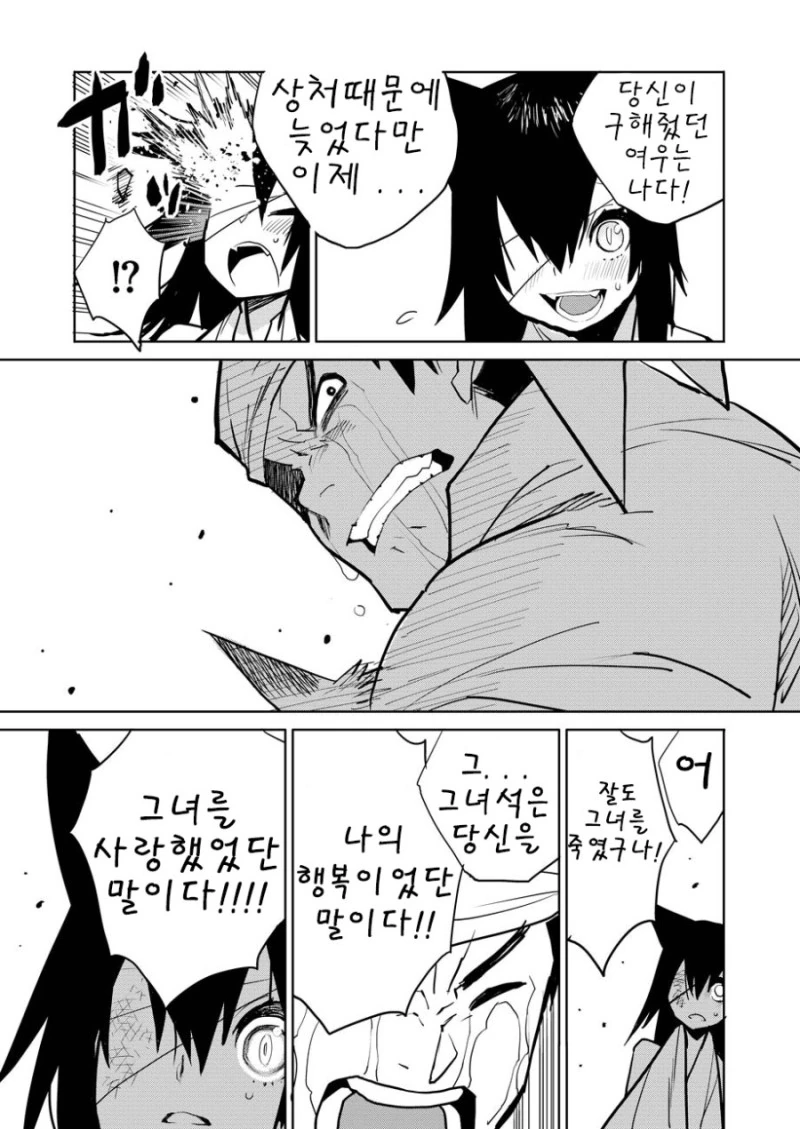 은혜갚는 여우.Manga - 이미지 15