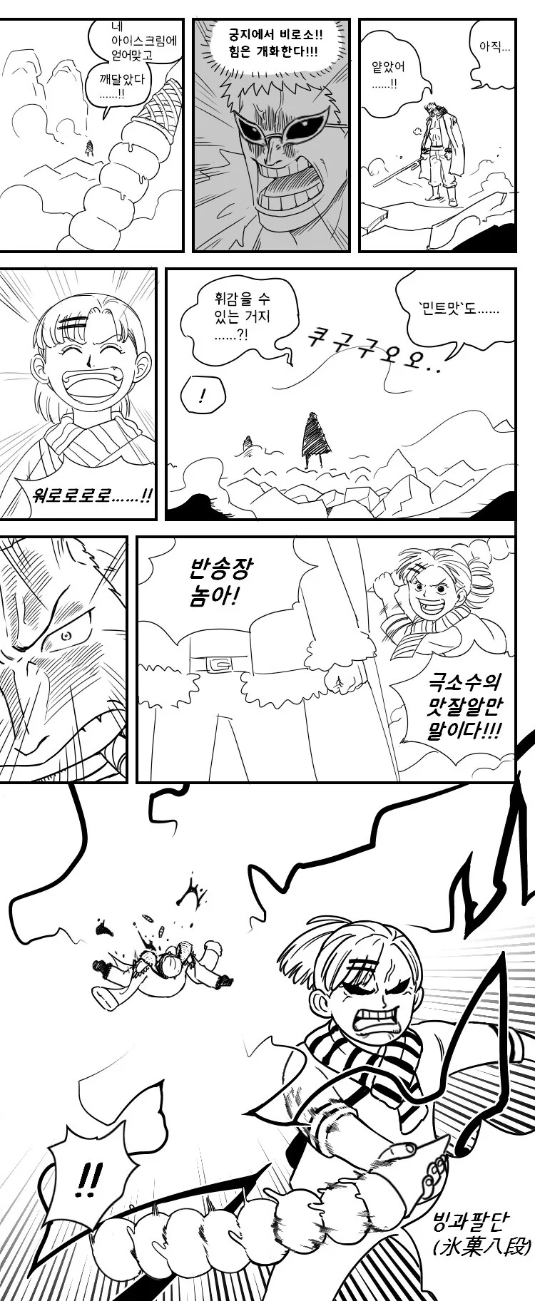 원피스) "허억....허억...! 아이스크림도...휘감을 수 있는거지!!"