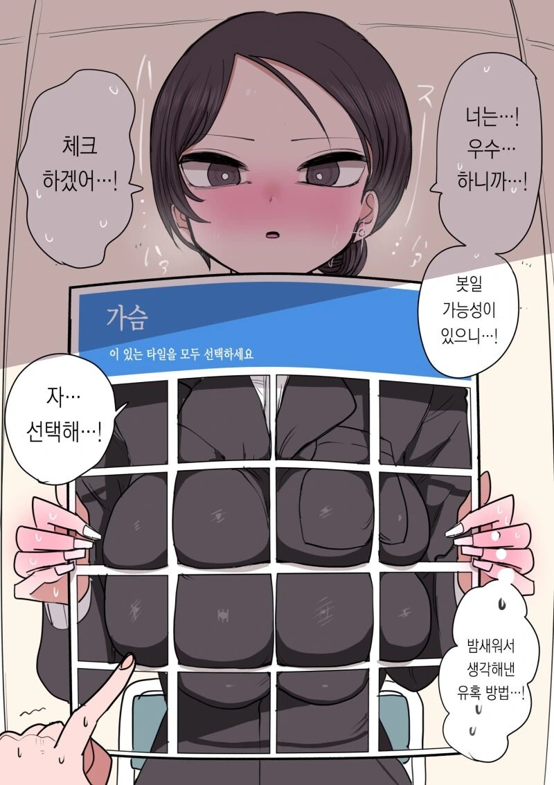 조금 허당인 상사가 유혹하는 만화