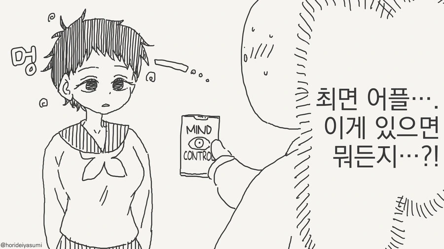 호리데이) ㅊㅁ어플따위 쓰지않는 사나이.Manhwa