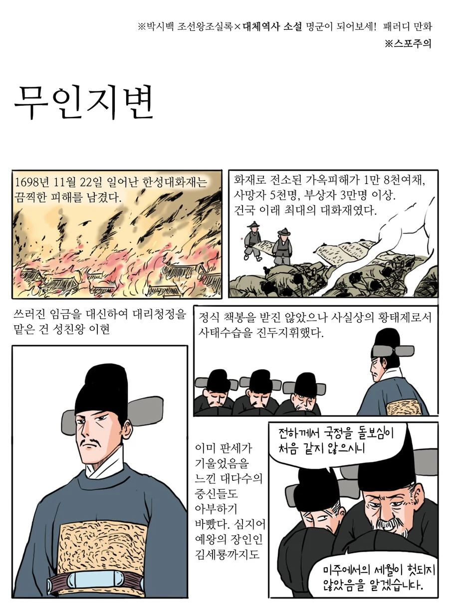 모 대체역사 속 쿠데타 진압하는 만화 (3부)