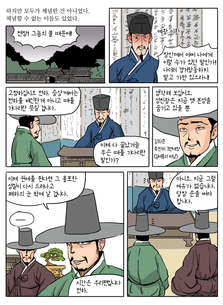 모 대체역사 속 쿠데타 진압하는 만화 (3부) - 이미지 2