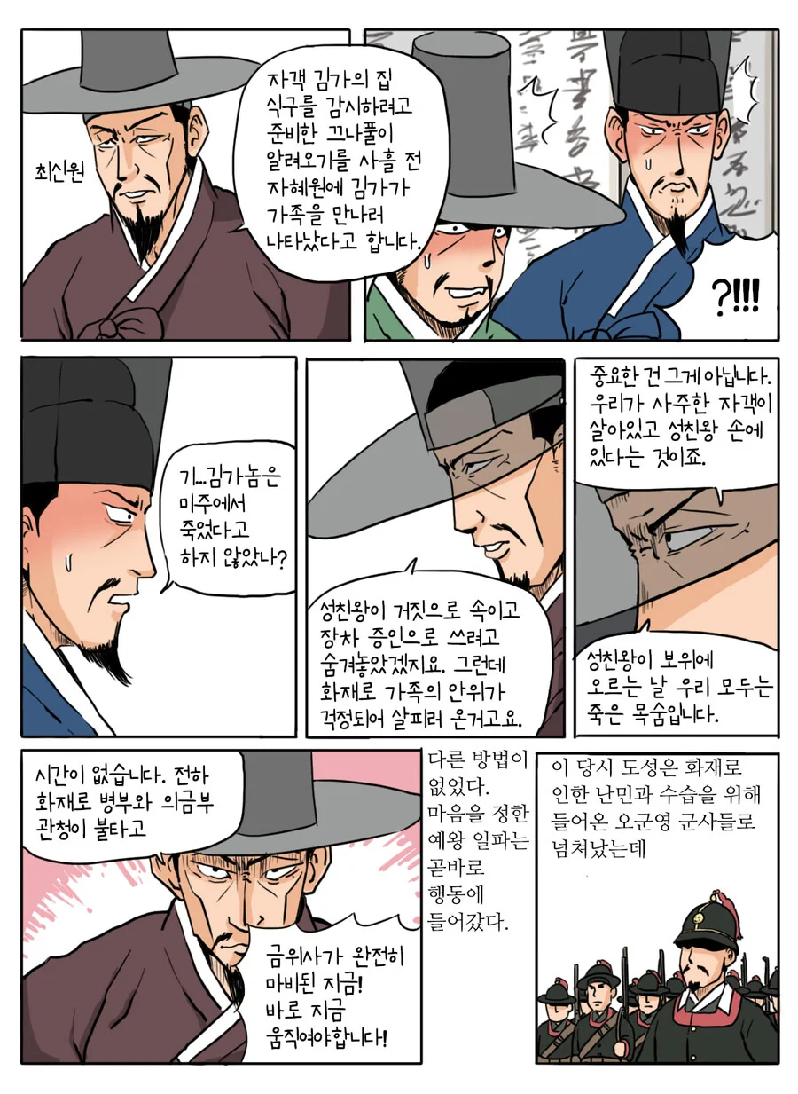 모 대체역사 속 쿠데타 진압하는 만화 (3부) - 이미지 3