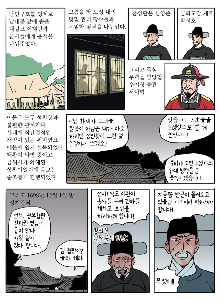 모 대체역사 속 쿠데타 진압하는 만화 (3부) - 이미지 4