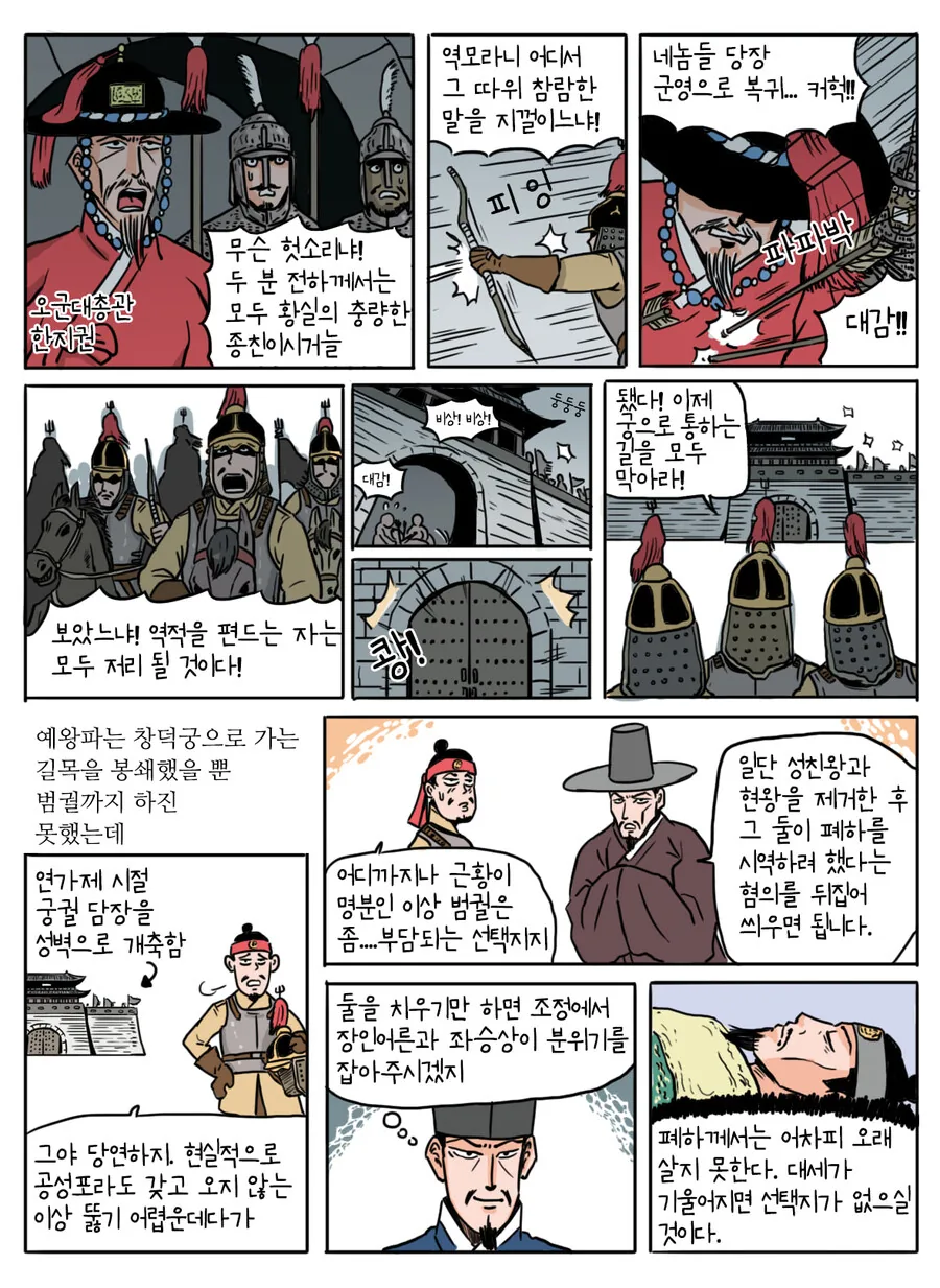 모 대체역사 속 쿠데타 진압하는 만화 (3부) - 이미지 6