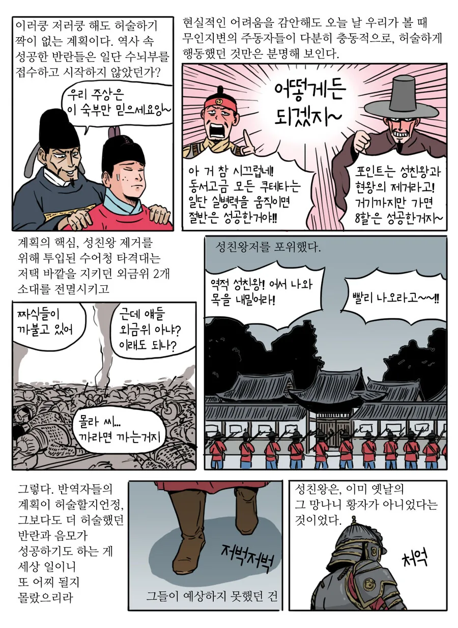 모 대체역사 속 쿠데타 진압하는 만화 (3부) - 이미지 7
