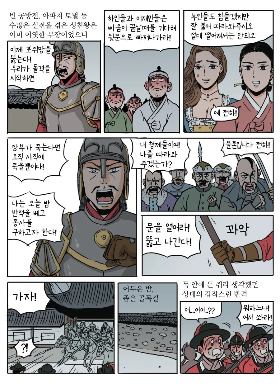 모 대체역사 속 쿠데타 진압하는 만화 (3부) - 이미지 8
