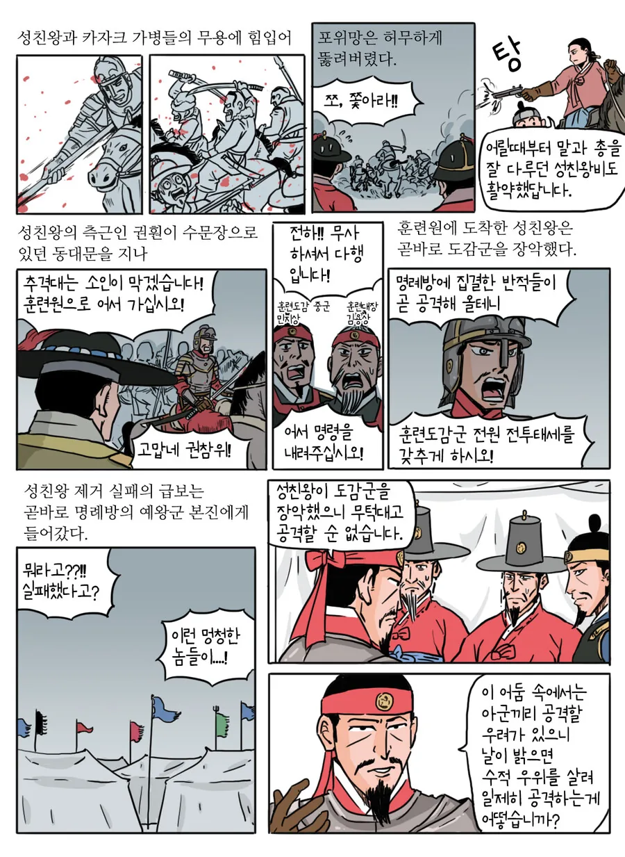 모 대체역사 속 쿠데타 진압하는 만화 (3부) - 이미지 9