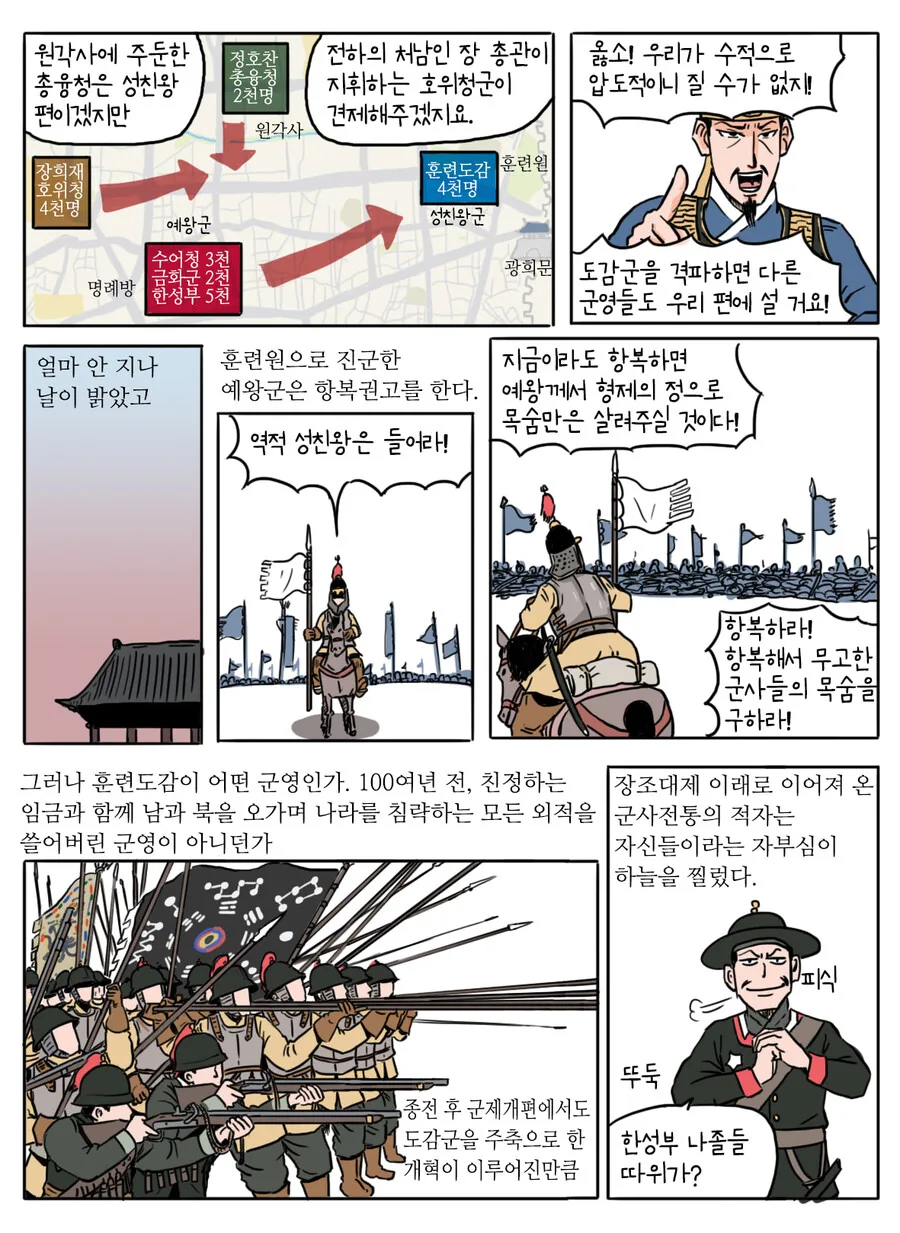 모 대체역사 속 쿠데타 진압하는 만화 (3부) - 이미지 10