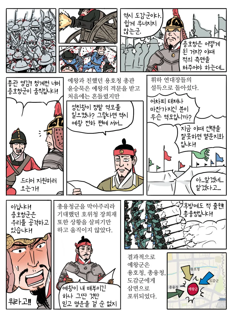 모 대체역사 속 쿠데타 진압하는 만화 (3부) - 이미지 12