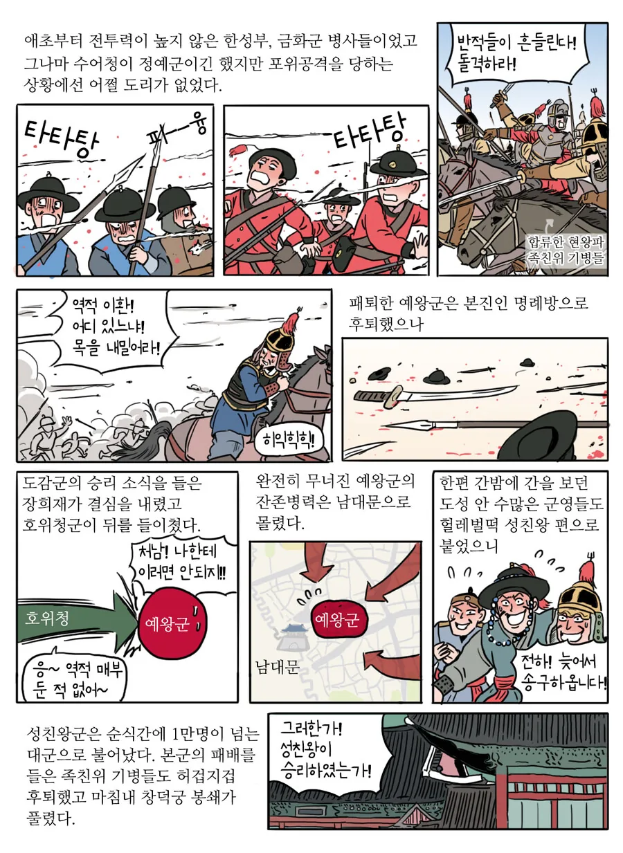 모 대체역사 속 쿠데타 진압하는 만화 (3부) - 이미지 13