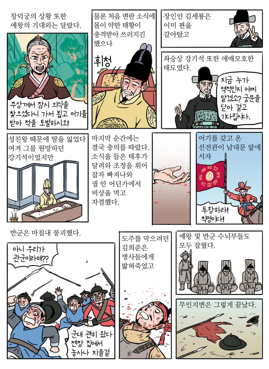 모 대체역사 속 쿠데타 진압하는 만화 (3부) - 이미지 14