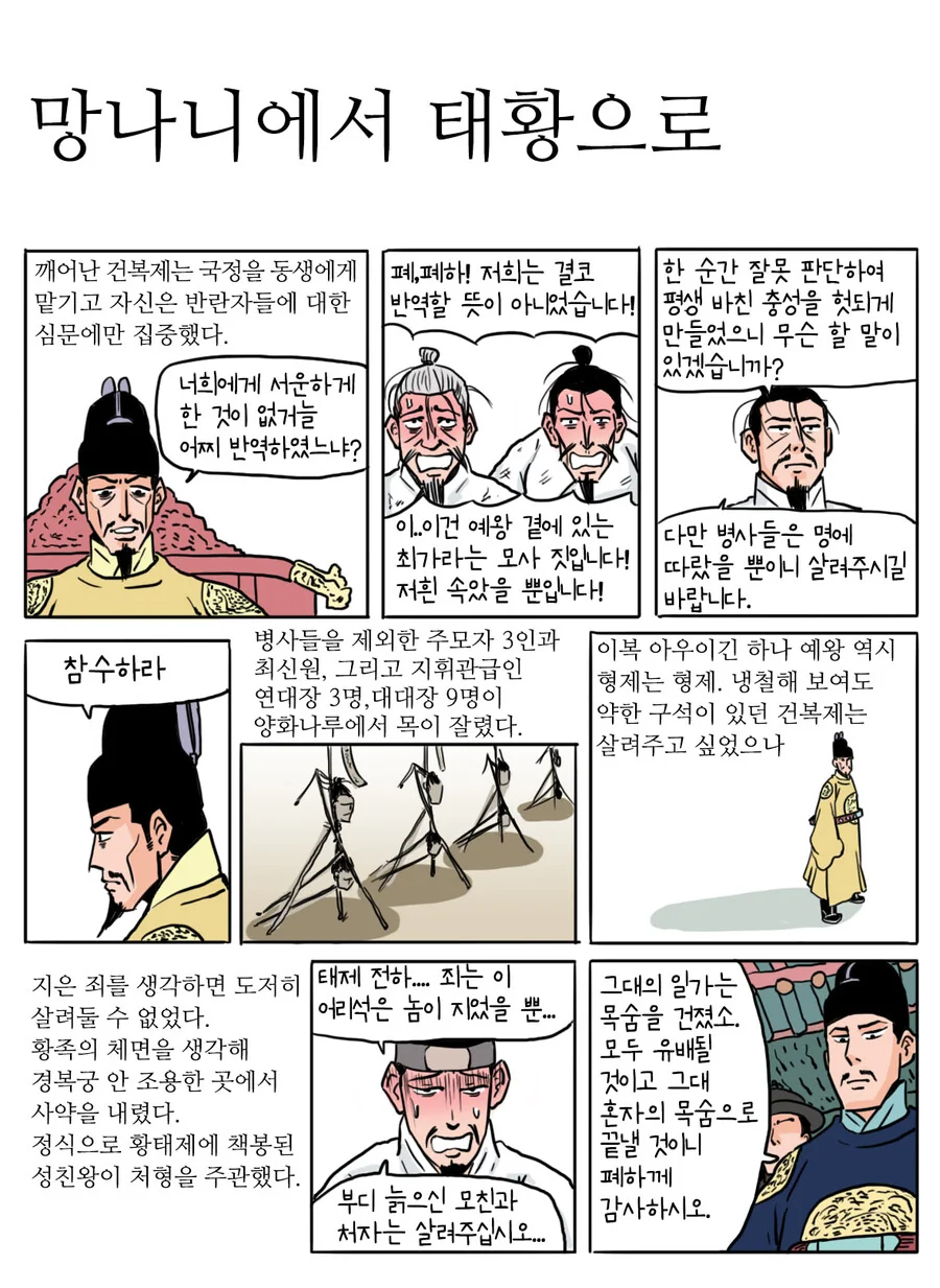 모 대체역사 속 쿠데타 진압하는 만화 (3부) - 이미지 15