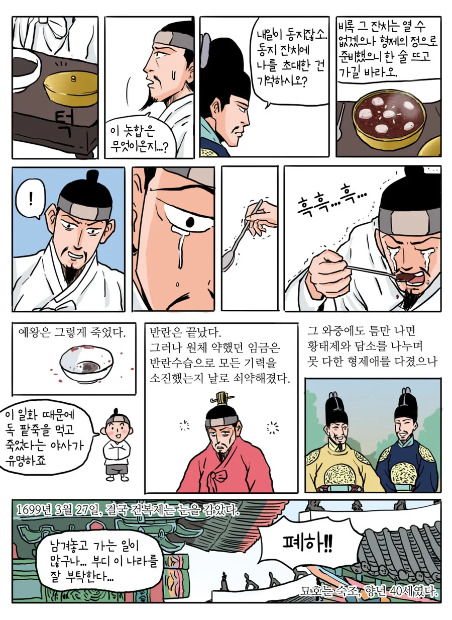 모 대체역사 속 쿠데타 진압하는 만화 (3부) - 이미지 16