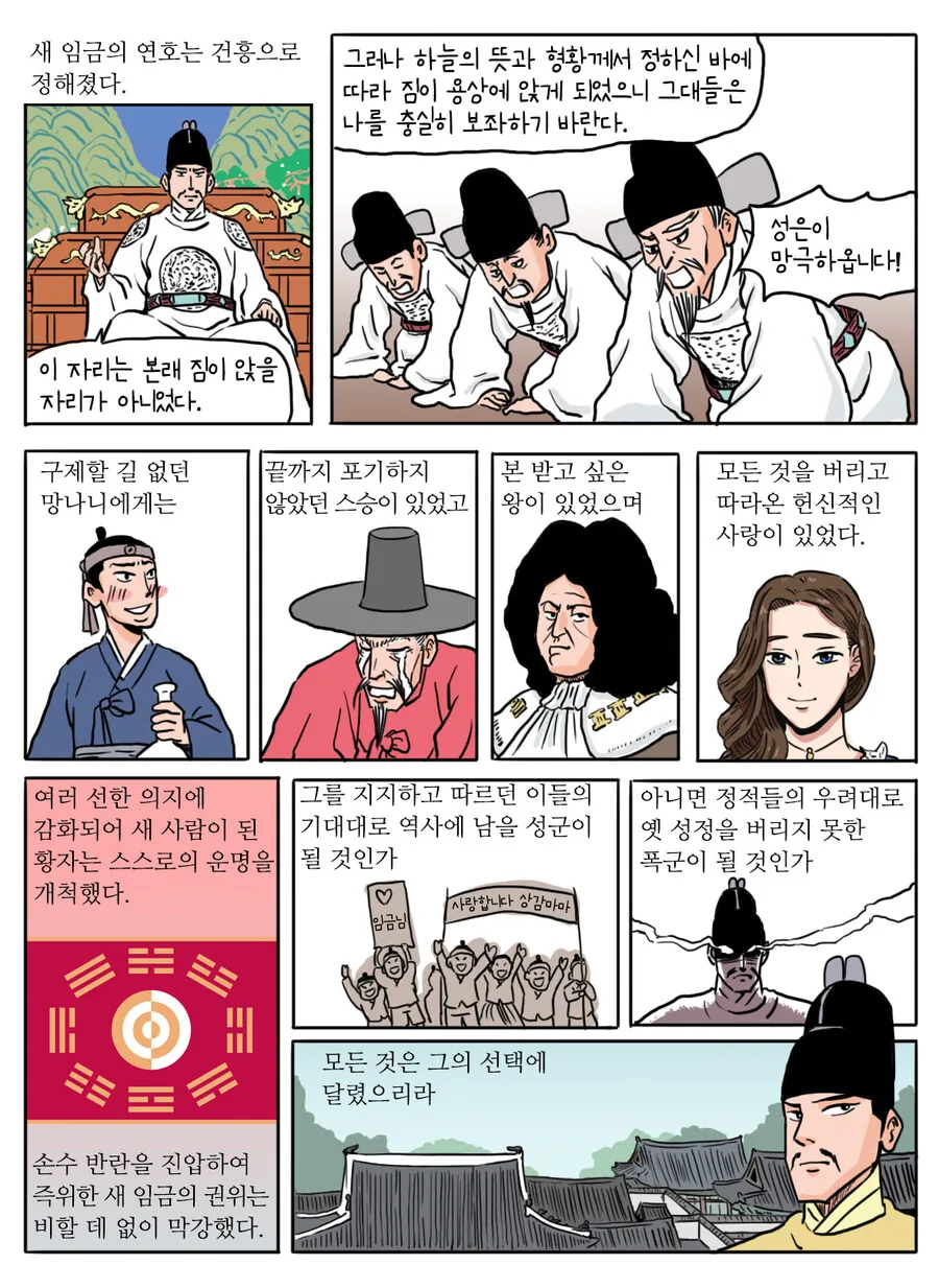 모 대체역사 속 쿠데타 진압하는 만화 (3부) - 이미지 17